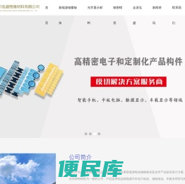 东莞市泓盛绝缘材料有限公司/20年偏光片及防窥膜源头厂家