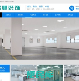 实验室装修,净化车间装修,厂房装修,办公室装修