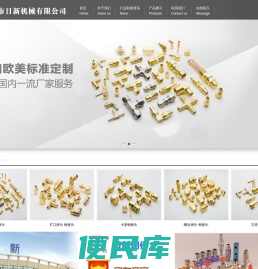 诸暨市日新机械有限公司