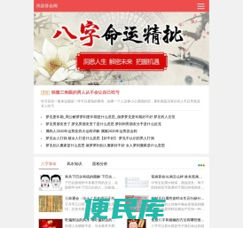 免费算命