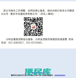 重庆市住建投资有限公司