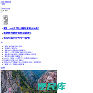 新华网宁夏频道