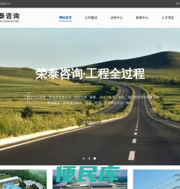 荣泰工程管理咨询有限公司