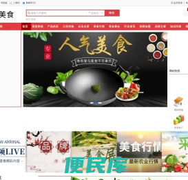 人气美食平台