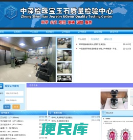 中深检珠宝玉石质量检验中心