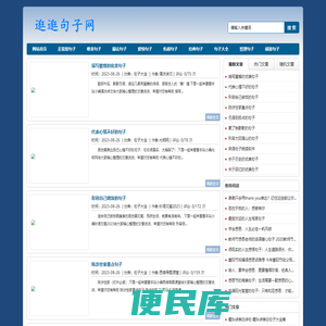 逛逛句子网