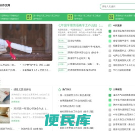 高分作文网