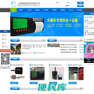 冷链温控定位平台网
