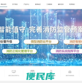 智慧营区管理，消防队伍正规化建设，战勤保障智能化仓库