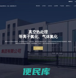 爱信热处理科技(大连)集团有限公司