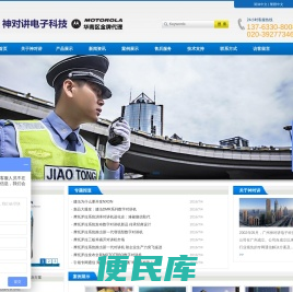 广州神对讲电子科技有限公司