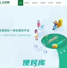 景区售票系统
