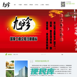 阜阳旭珍食品有限公司