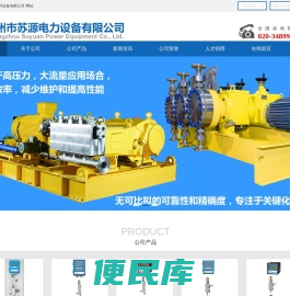 广州市苏源电力设备有限公司
