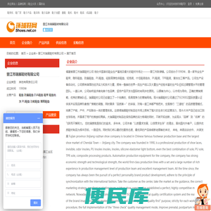 晋江市瑞展鞋材有限公司