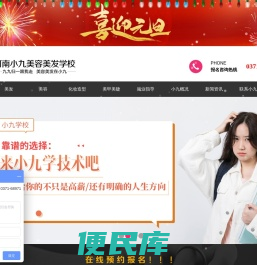 河南小九美容美发化妆学校