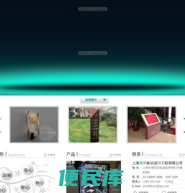 上海箐田标识设计工程有限公司