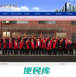 盘锦市河南商会