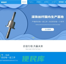 滚珠丝杠
