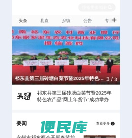 祁东新闻网