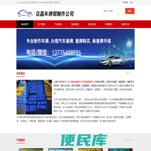 做车牌
