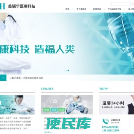 珠海市美瑞华医用科技有限公司