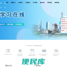 粤科学习在线