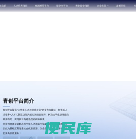 杭州青年创业就业发展平台
