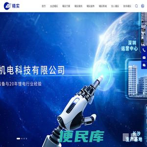 深圳市精实机电科技有限公司