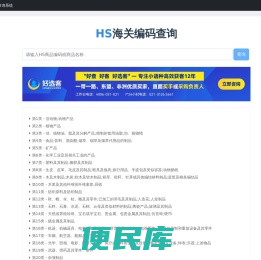 海关编码