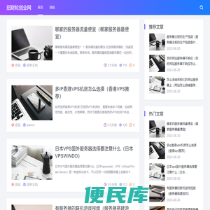招财轮创业网