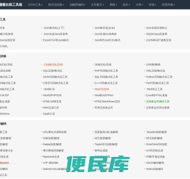 糯糯在线工具箱