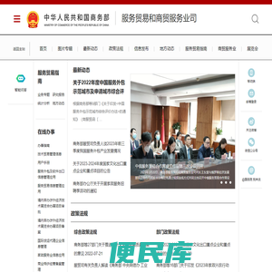 商务部服务贸易和商贸服务业司