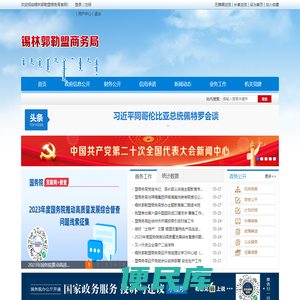 锡林郭勒盟商务局