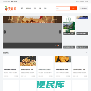 卖鲜网