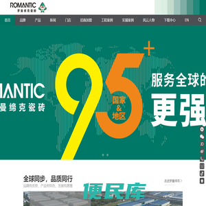 罗曼缔克赋能系统