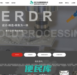 杭州飞尔达精密模具有限公司
