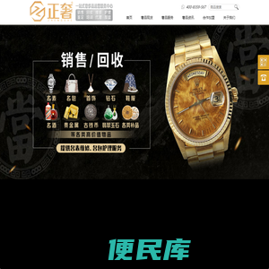 奢侈品回收