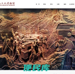 天水市工业博物馆
