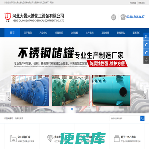 河北大景大搪化工设备有限公司
