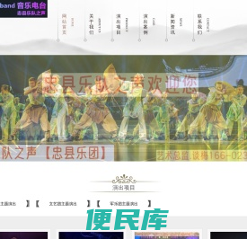忠县军乐团