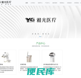 雅光医疗