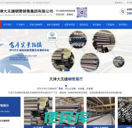 天津大无缝钢管销售集团有限公司