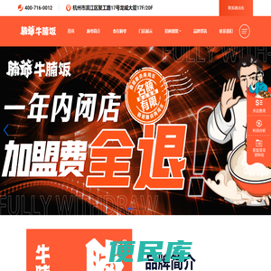 牛腩饭加盟