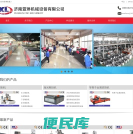 济南萱琳机械设备有限公司