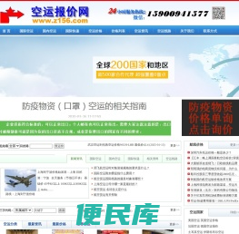 空运价格网