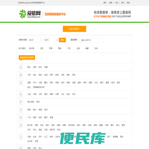 爱装网