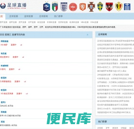 足球直播