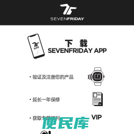 sevenfriday