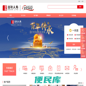 百年人寿保险股份有限公司